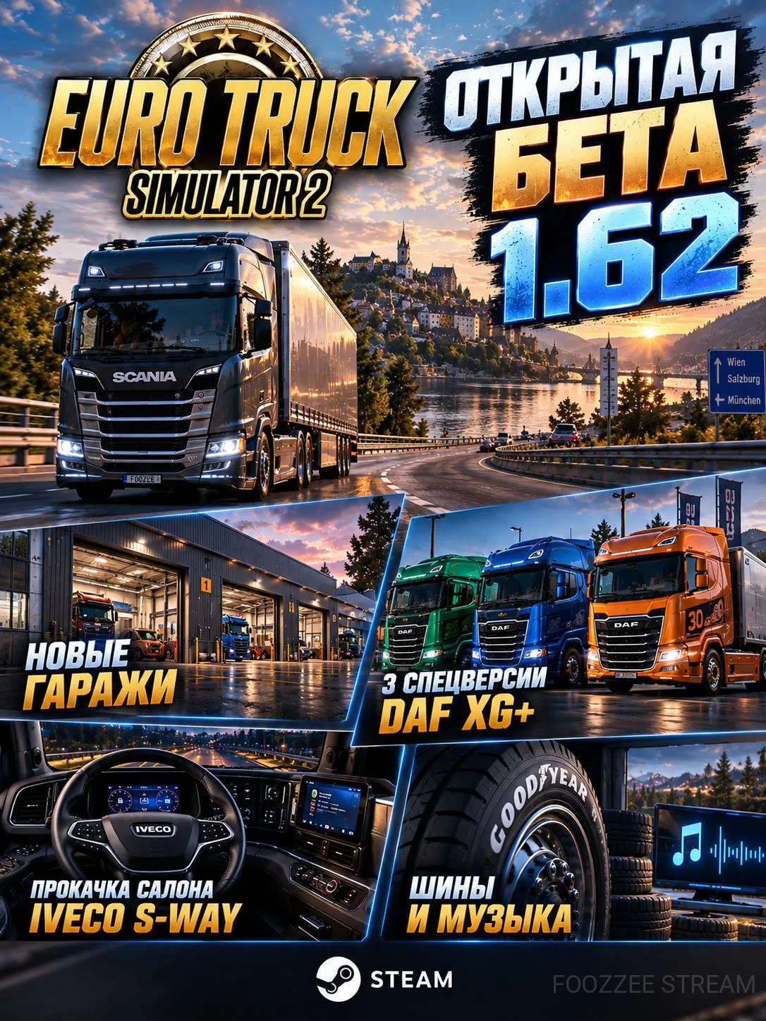 Euro Truck Simulator 2 — открытая бета 1.62 уже здесь! 🚛
